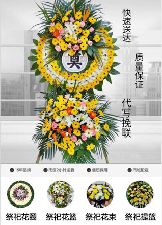 山东青岛即墨市金口镇孙家瓦子埠村花圈代送